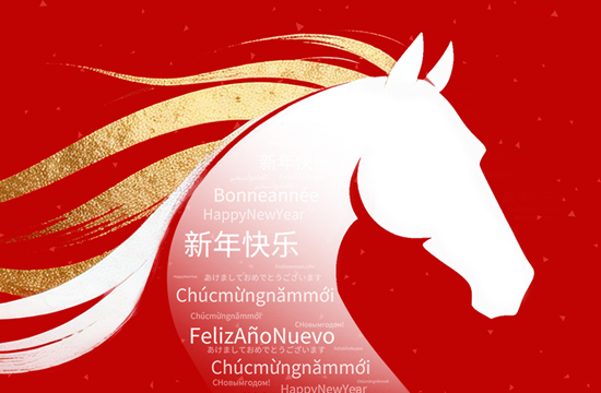 跃马踏新途，岁岁皆胜意